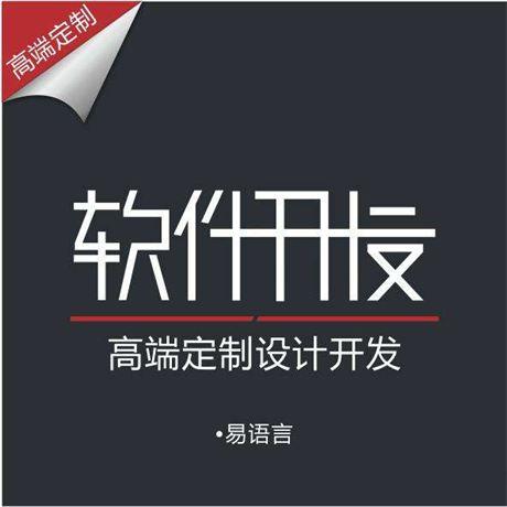 深圳软件定制开发 深圳系统软件开发 -好办易haobanyi.com