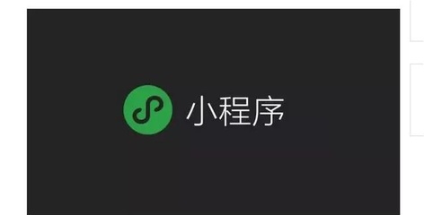 小程序的注册和开发相关注意事项