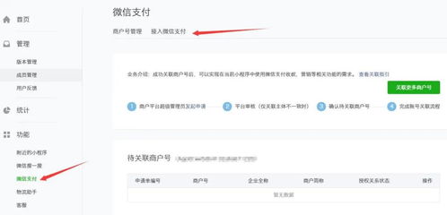 宁波小程序开发公司告诉你,微信支付商户号注册流程